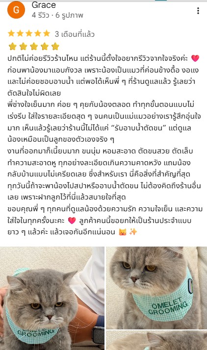 ภาพรีวิวจริงจาก Grace